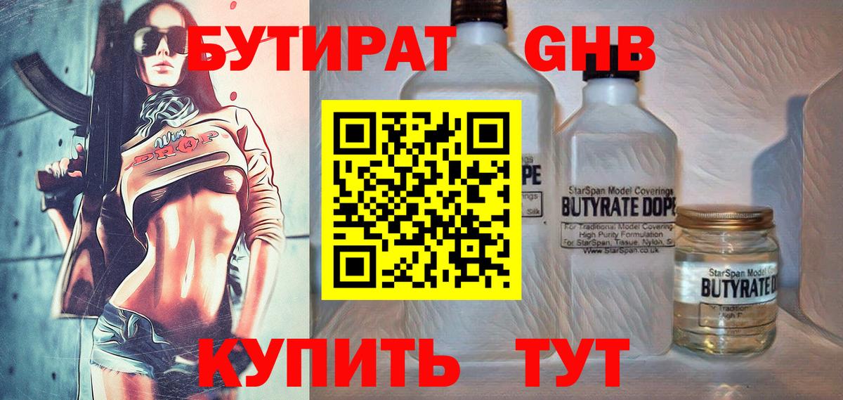 Бутират жидкий экстази Торжок