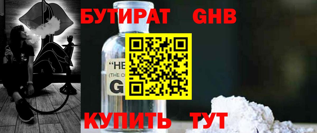 Бутират  Вход с VPN  Торжок  Бутират 99% 