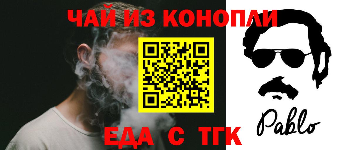 Торжок  Cannafood конопля  Вход с VPN 