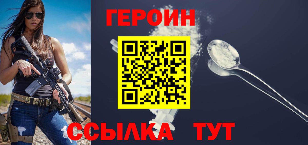 Торжок  Героин  Вход с VPN  Героин белый 